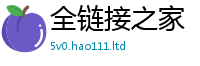 2025新奥天天开好彩开奖结果用2025最新免费资料大全手机版